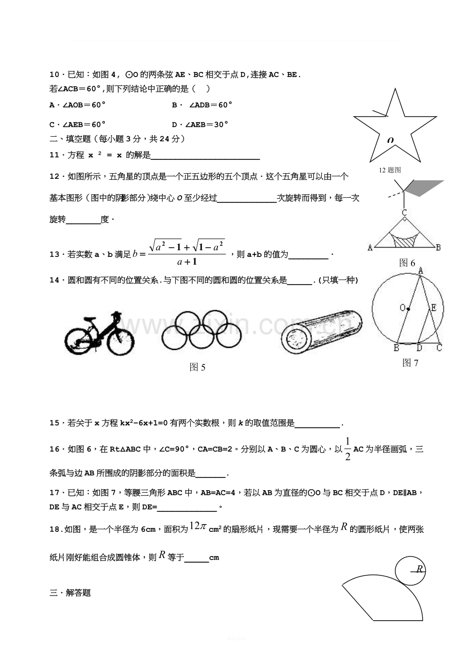 新人教版九年级数学上册期末测试题及答案.doc_第2页
