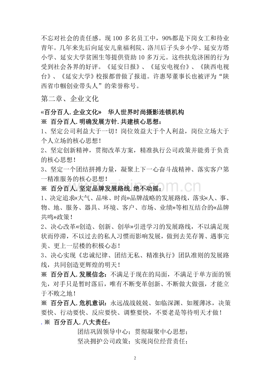 婚纱摄影集团员工手册.doc_第2页