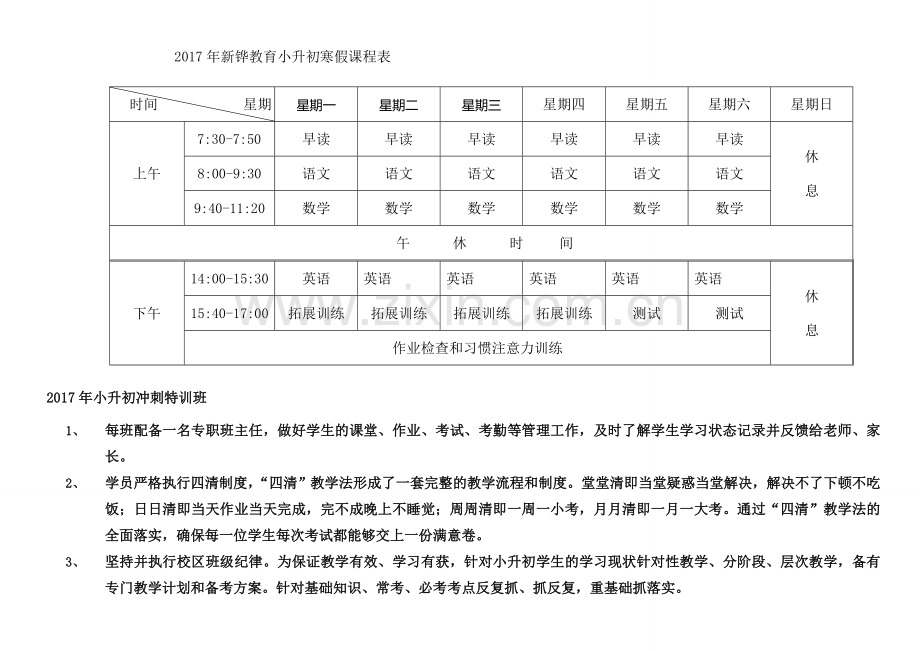 小升初课程表.docx_第1页