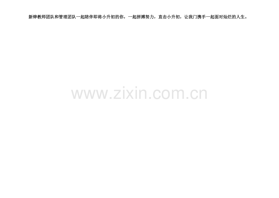 小升初课程表.docx_第2页