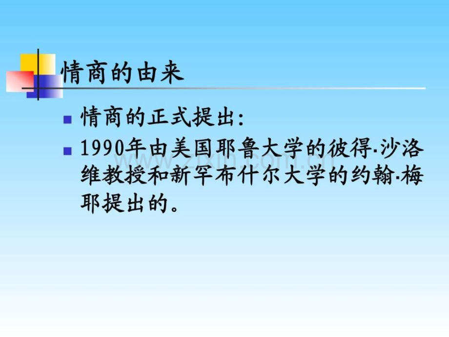 护理人员情商.ppt_第2页