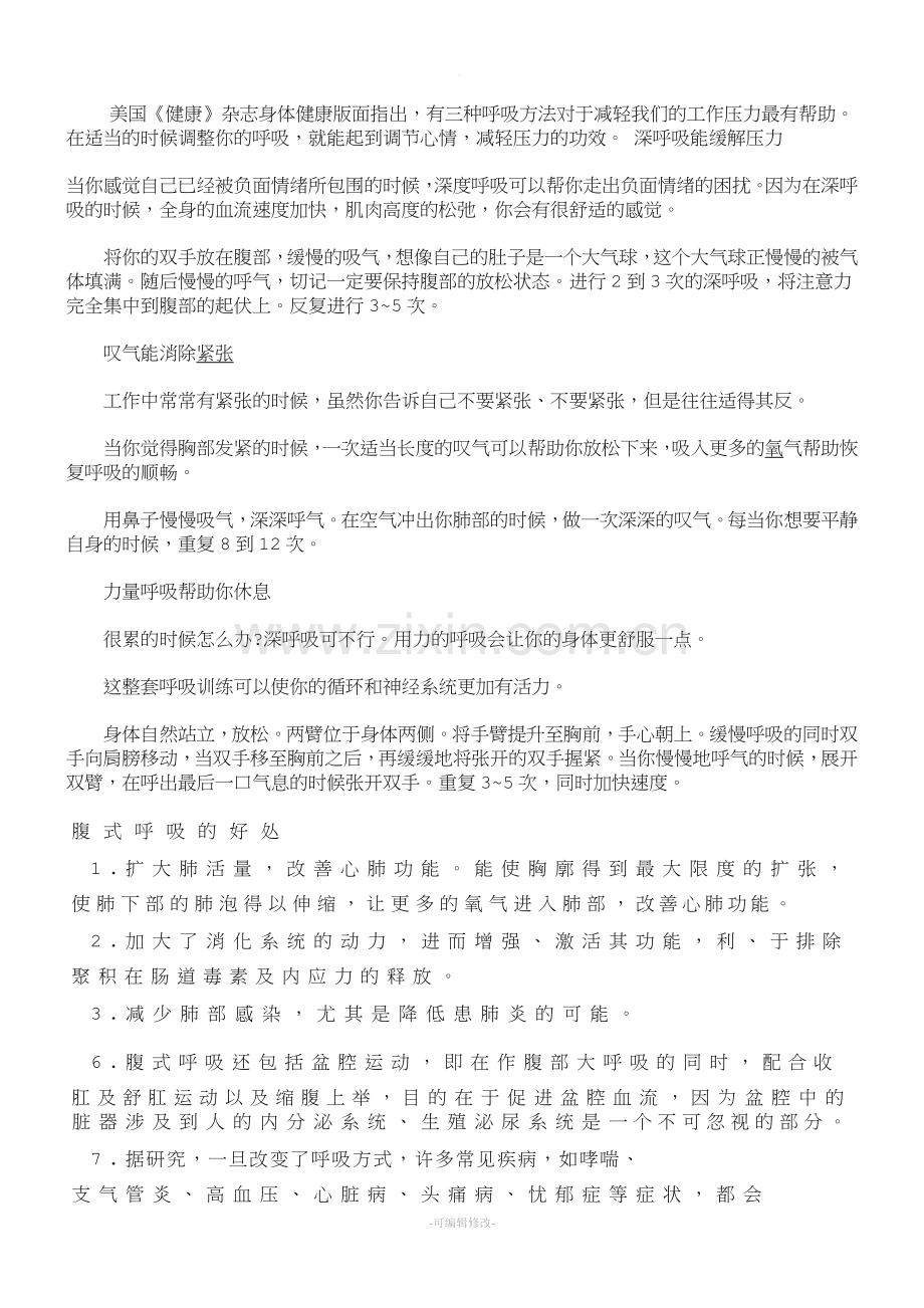 减压呼吸法.doc_第1页