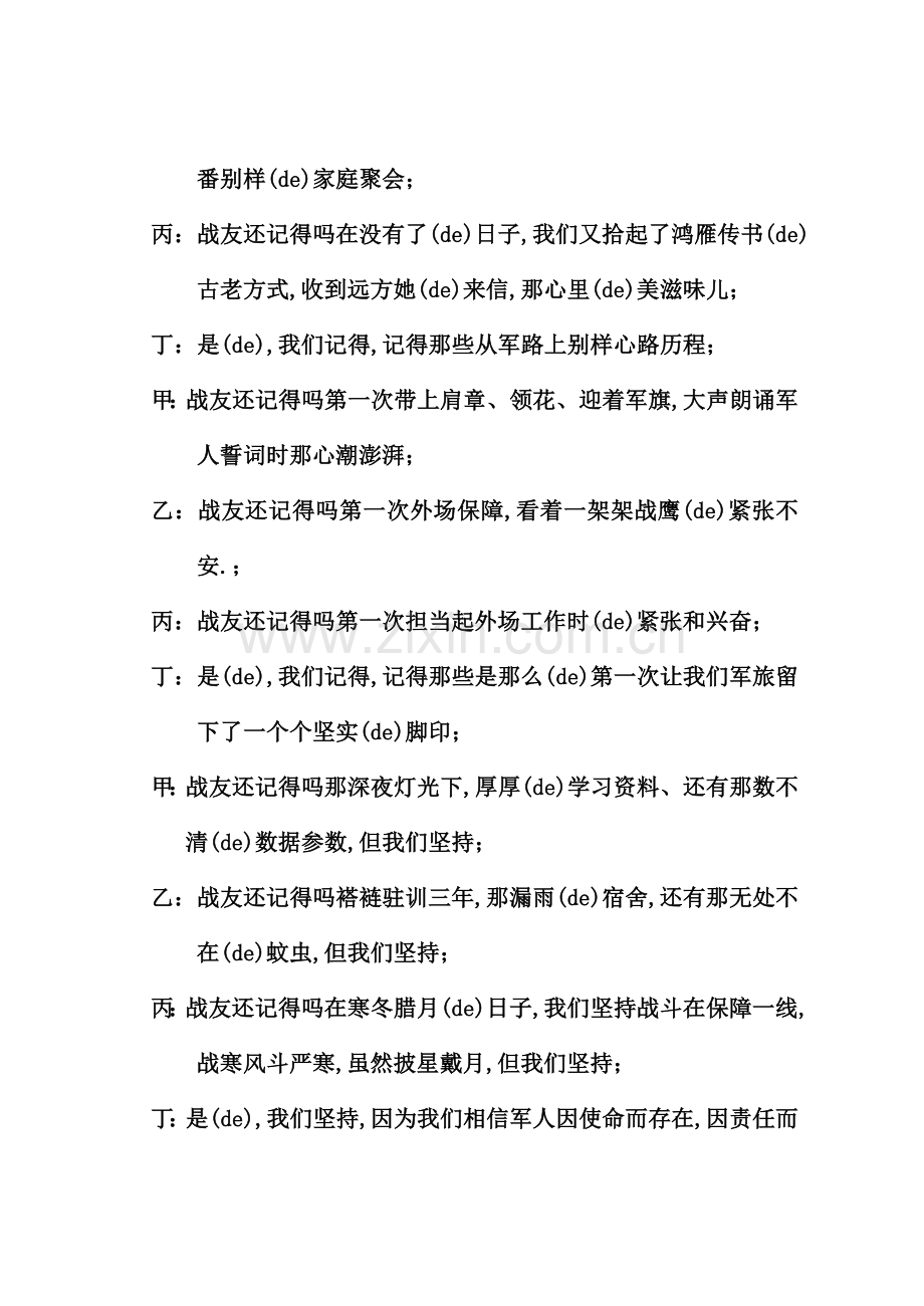 老兵退伍诗朗诵.docx_第2页