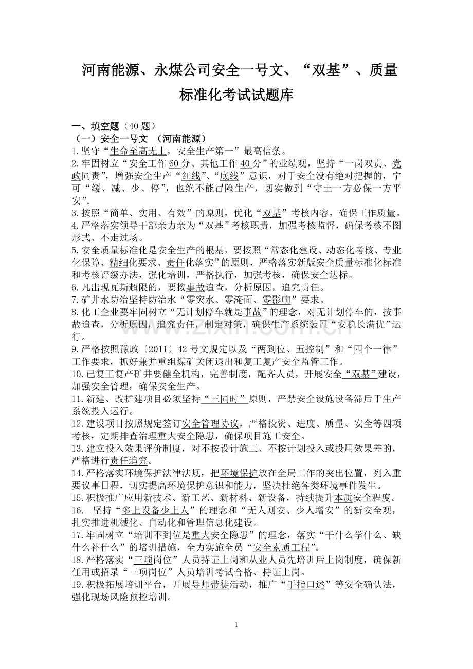 题库.试卷—--河南能源永煤公司安全生产类管理制度考试题库.试卷汇总.doc_第2页