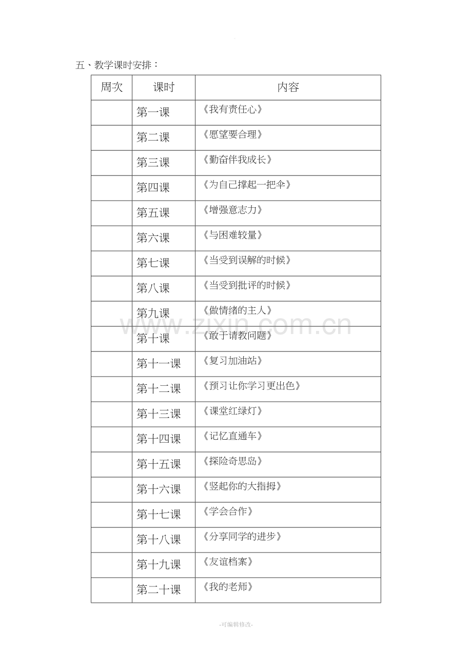 三年级心理健康教育读本.doc_第2页