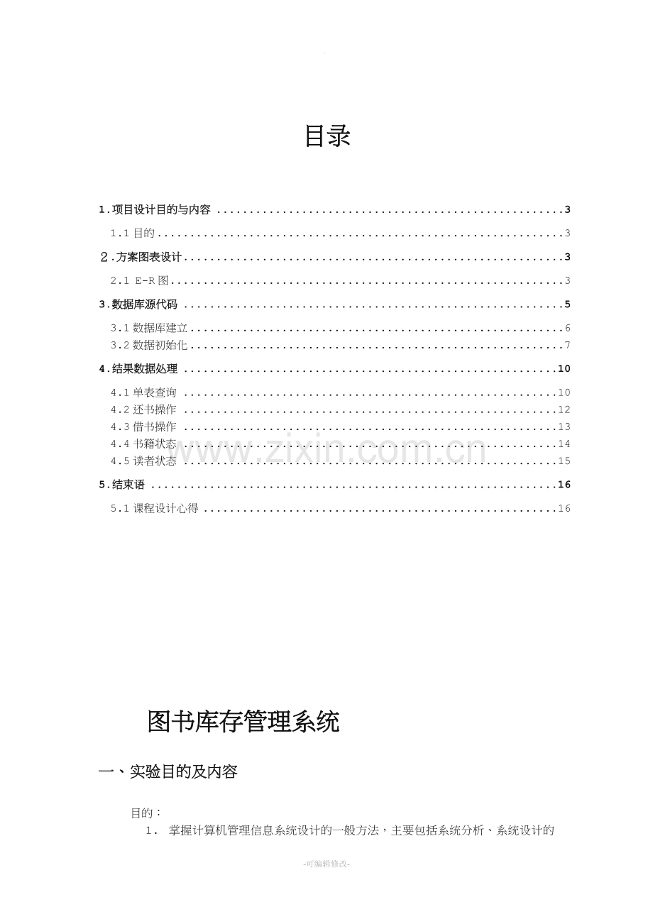 图书库存管理系统数据库SQL.doc_第2页