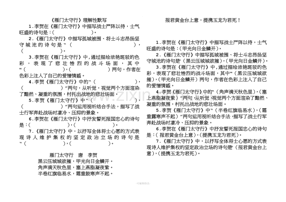 《雁门太守行》理解性默写.doc_第1页