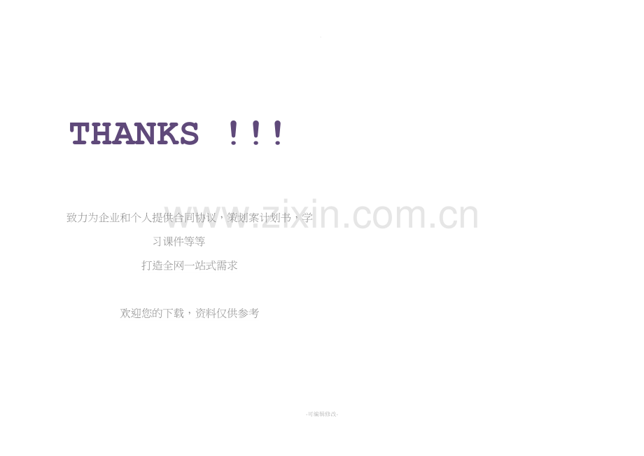 《雁门太守行》理解性默写.doc_第2页