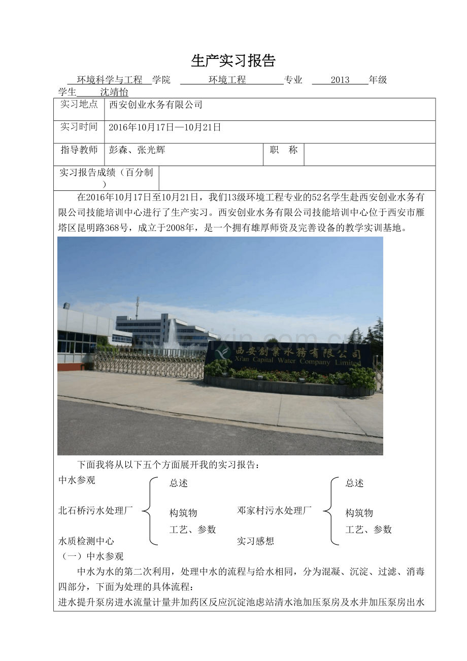 生产实习报告整理.docx_第2页