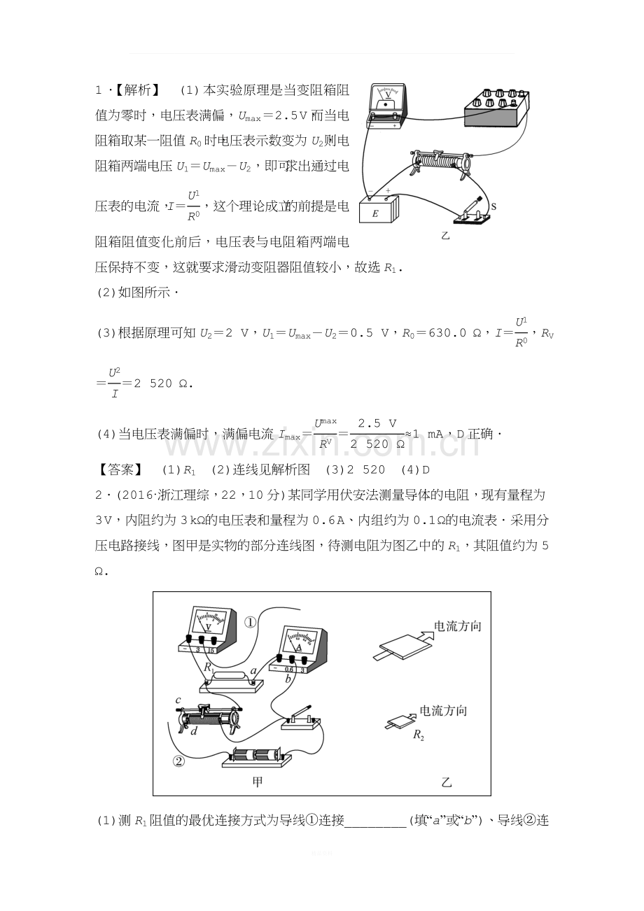 高中物理电学实验——电阻的测量.doc_第2页