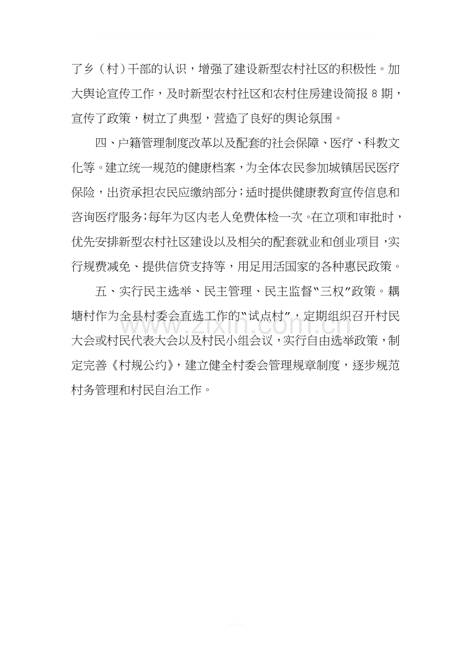 关于农村社区建设典型经验做法的情况汇报.doc_第2页