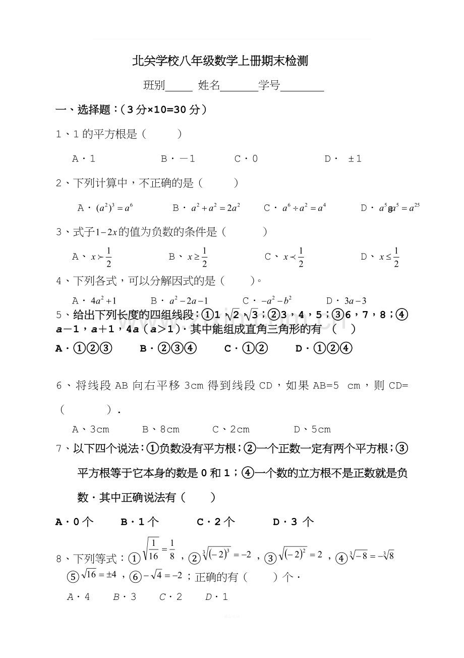 华东师大版八年级数学上册期末考试试卷.doc_第1页