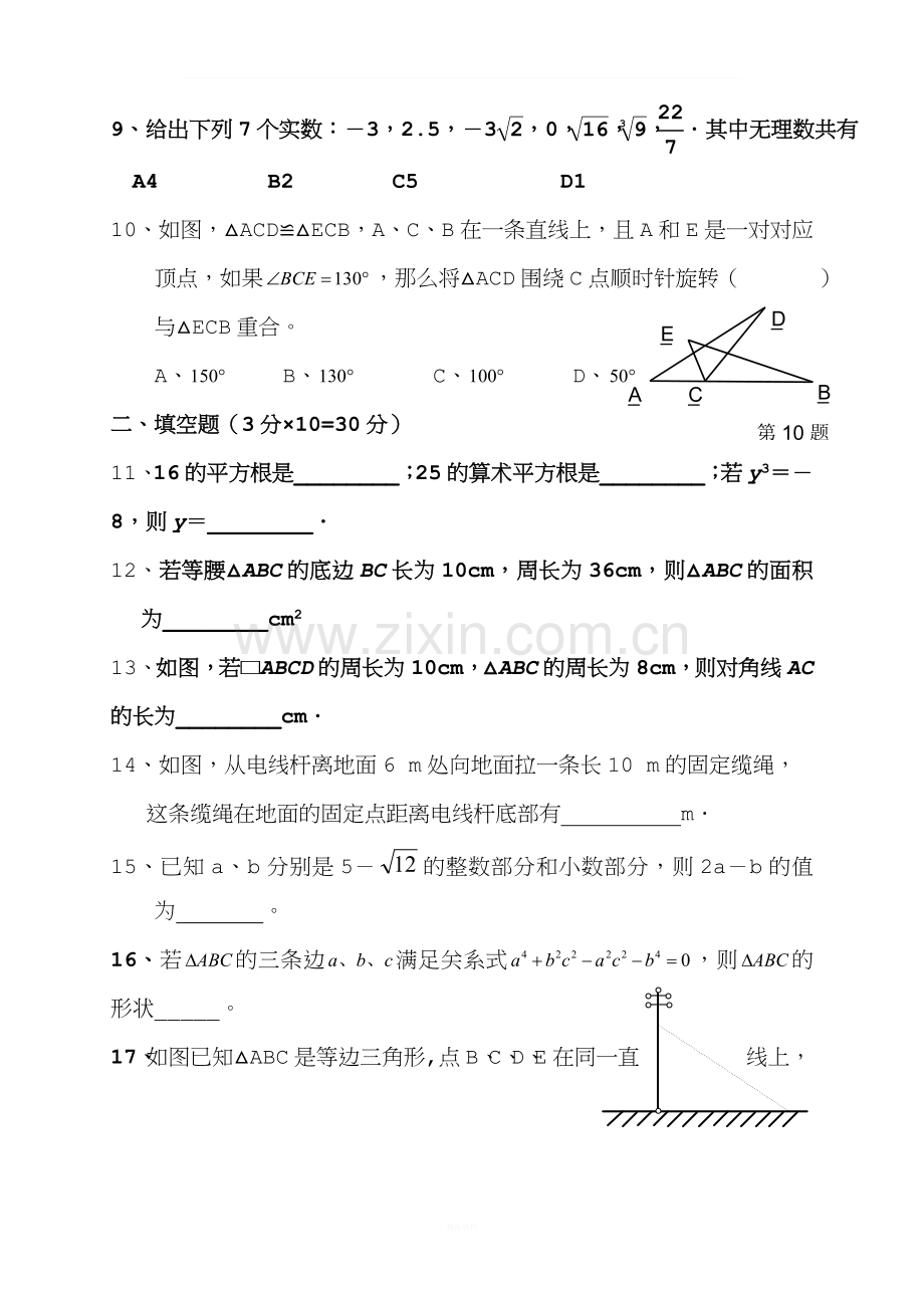华东师大版八年级数学上册期末考试试卷.doc_第2页