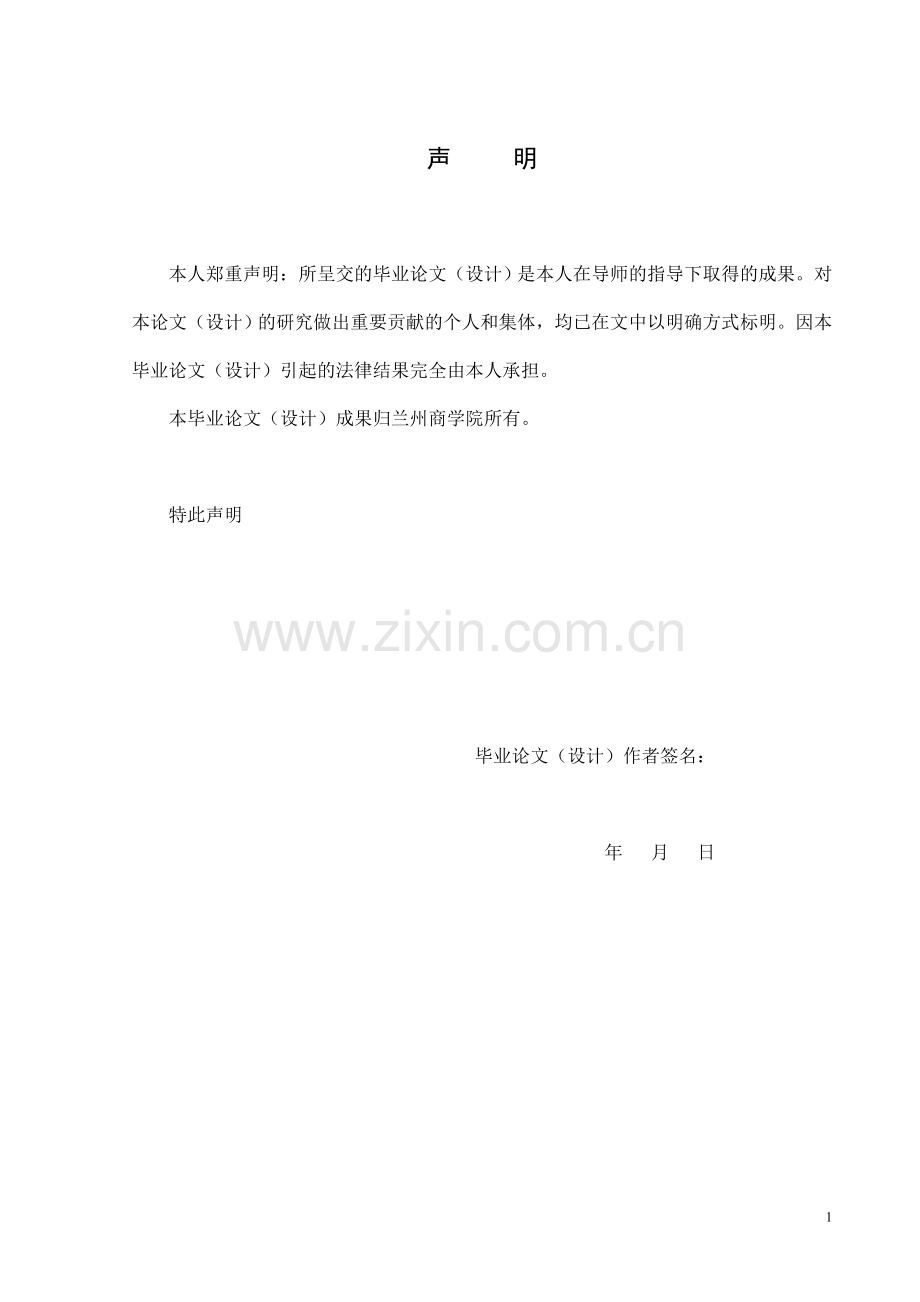 论甘肃高校毕业生就业问题毕业论文.doc_第2页