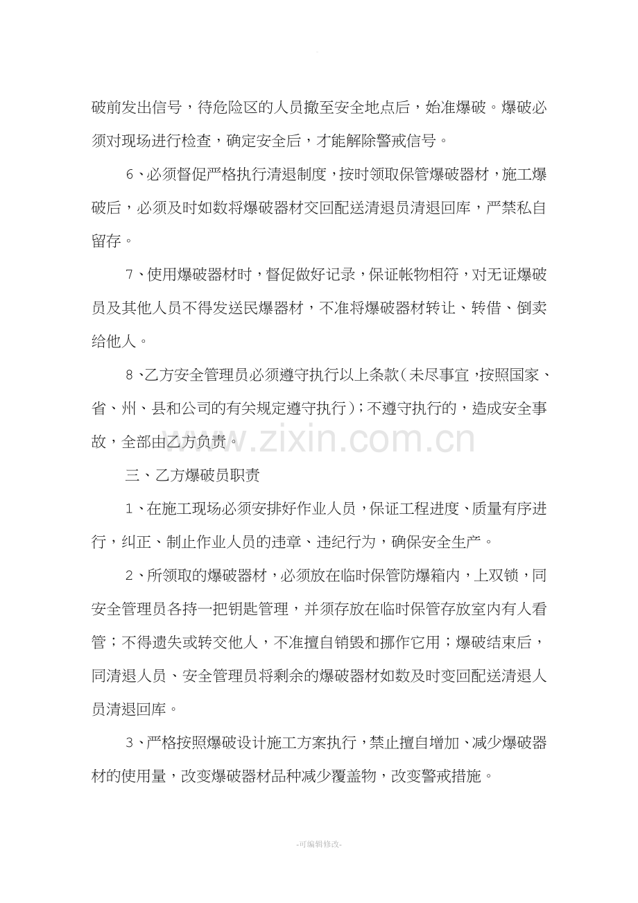 爆破安全协议.doc_第2页