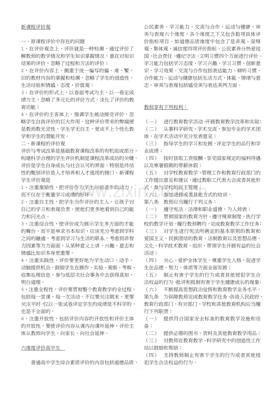 新课程评价观.doc_第1页