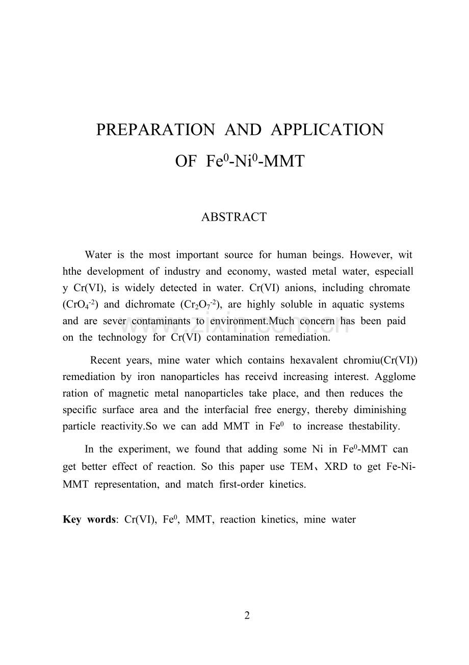 铁-镍柱撑膨润土的制备与应用毕业论文.docx_第2页