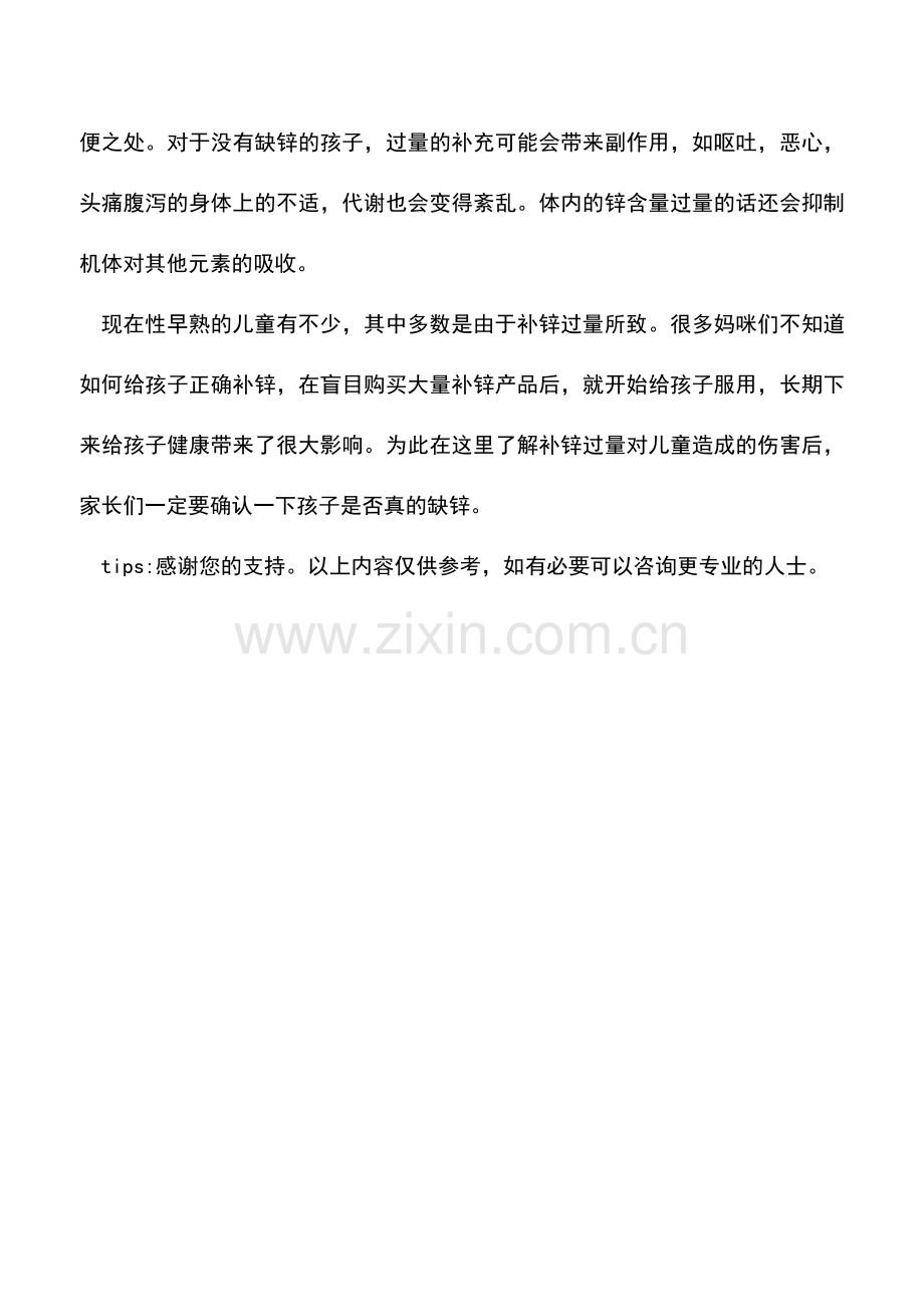 补锌过量对儿童造成的伤害.doc_第2页