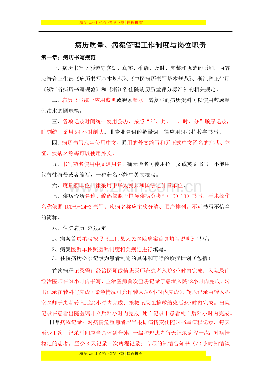 从病案质量管理制度1.doc_第1页