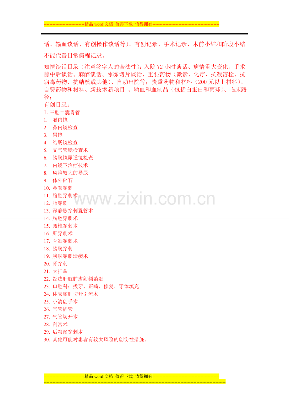 从病案质量管理制度1.doc_第2页