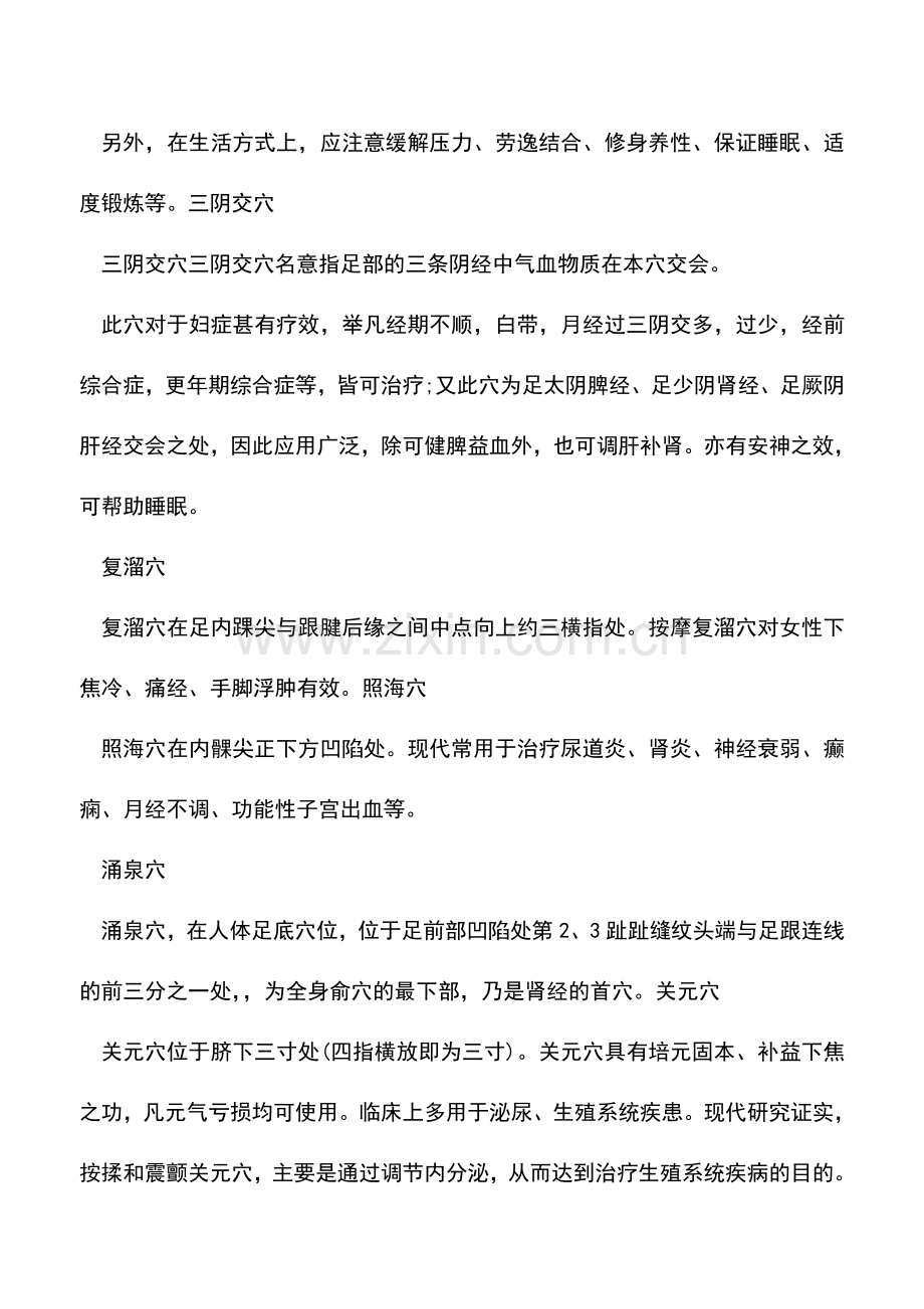 按这个穴位怀孕几率加倍.doc_第2页