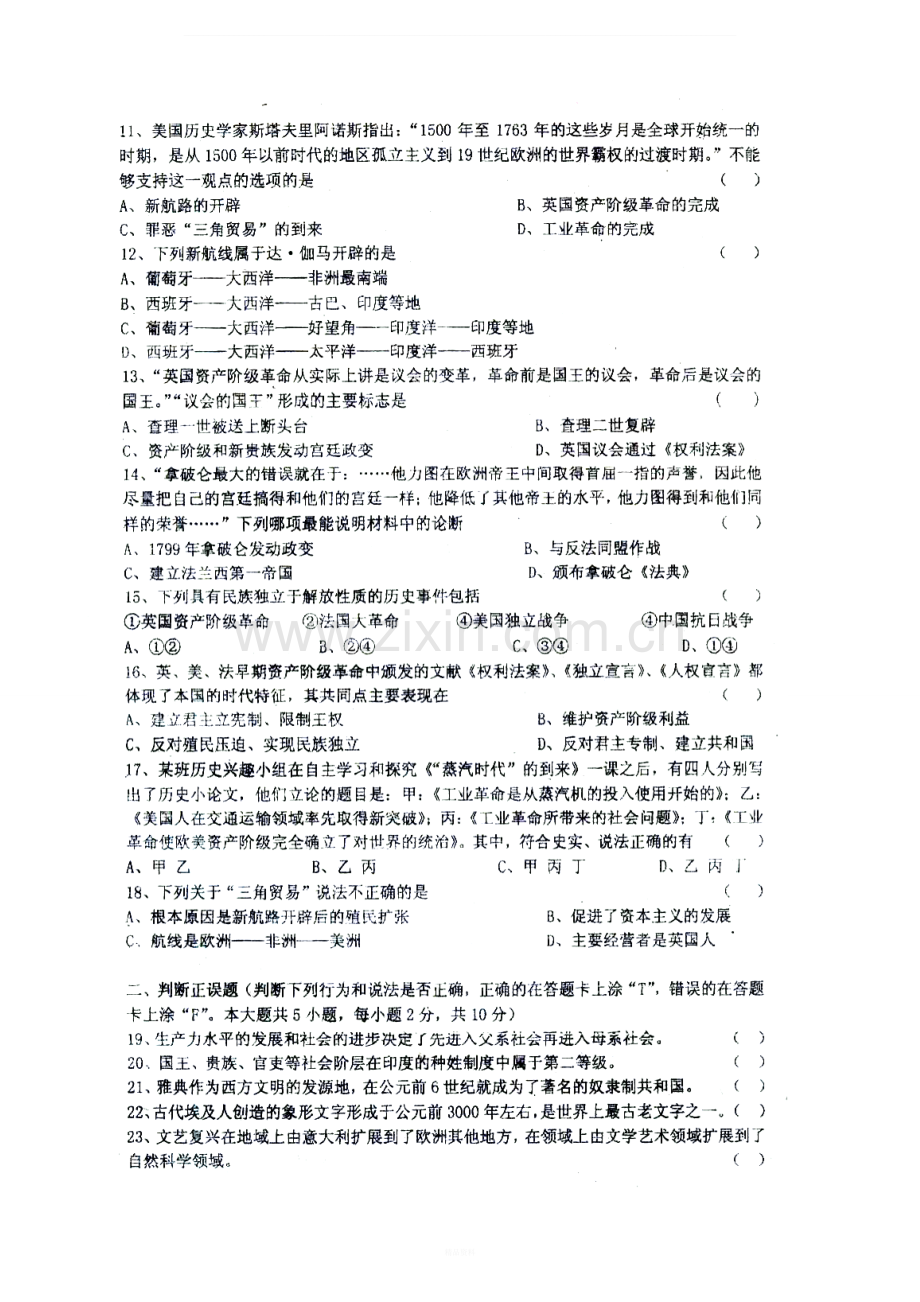 长郡双语初三第二次月考试卷10-12(历史).doc_第2页