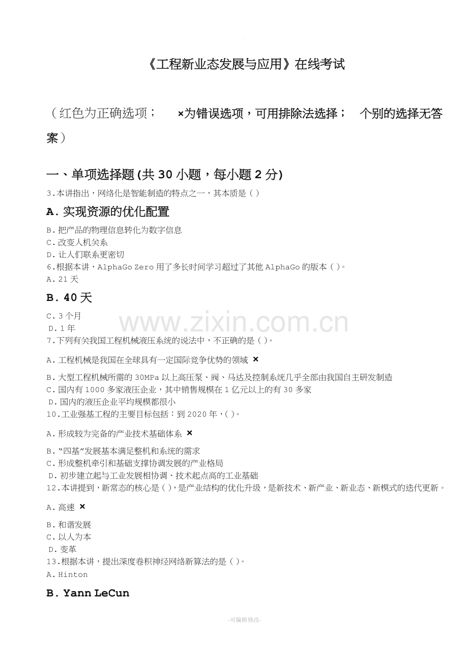 工程新业态发展与应用-继续教育试卷.doc_第1页