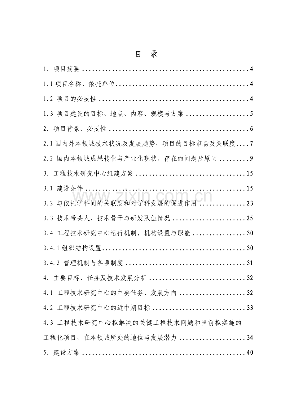 水处理工程技术研究报告书中心建设可行性研究报告书.doc_第2页