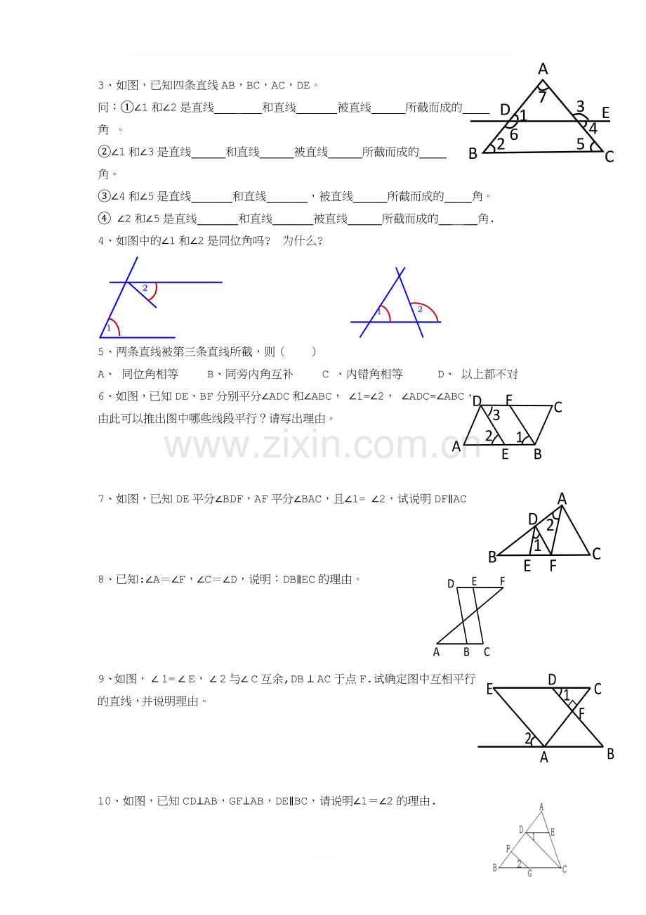 浙教版七年级数学下册期中复习.docx_第2页