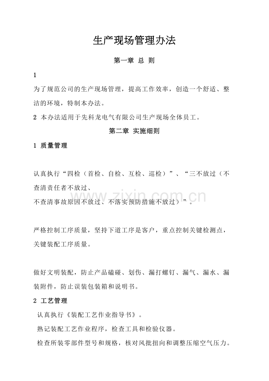 生产现场管理规定新整理.docx_第2页