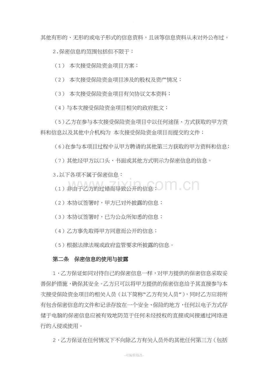律师保密协议.doc_第2页