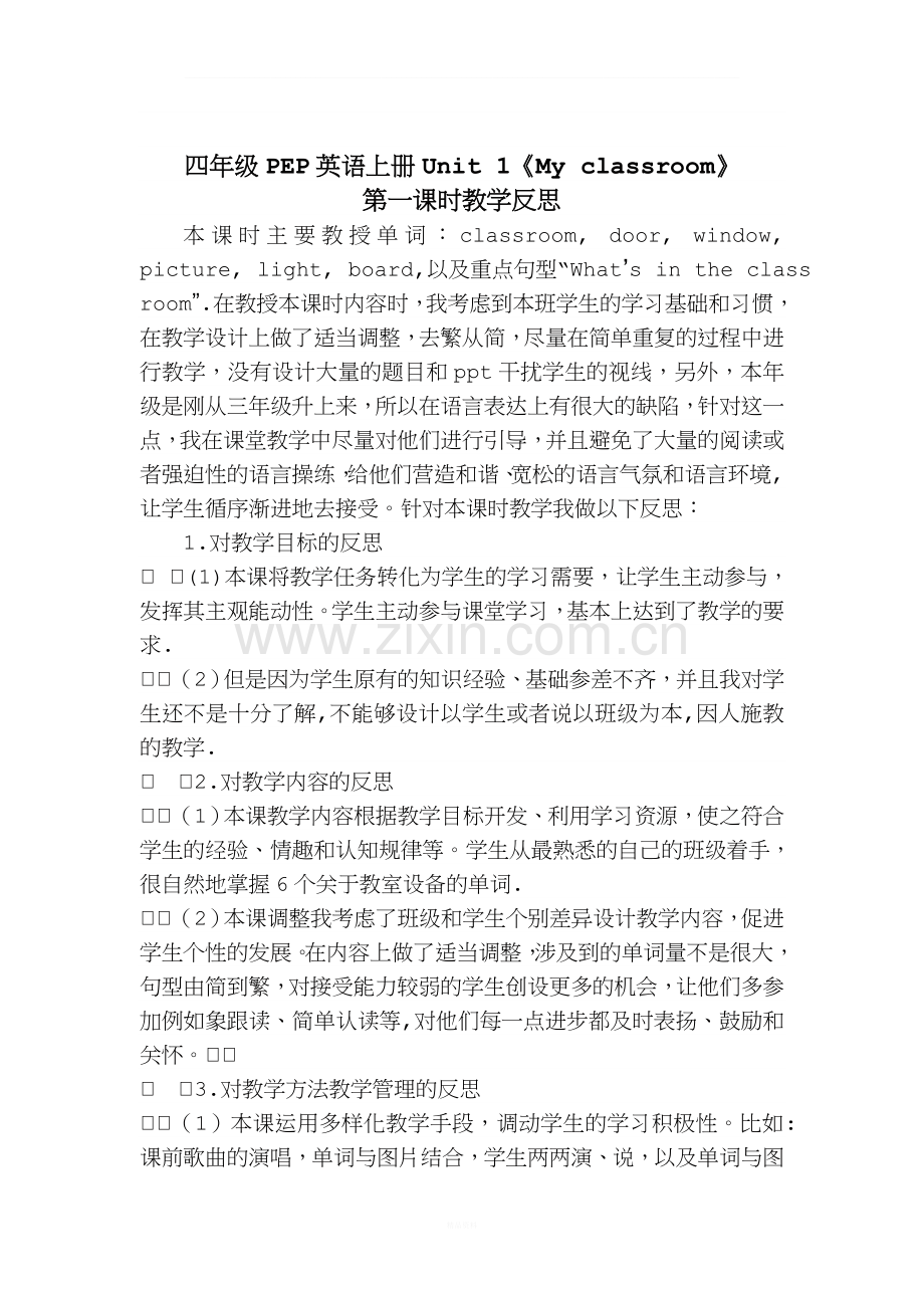 四年级英语上册第一单元第一课时教学反思.doc_第1页
