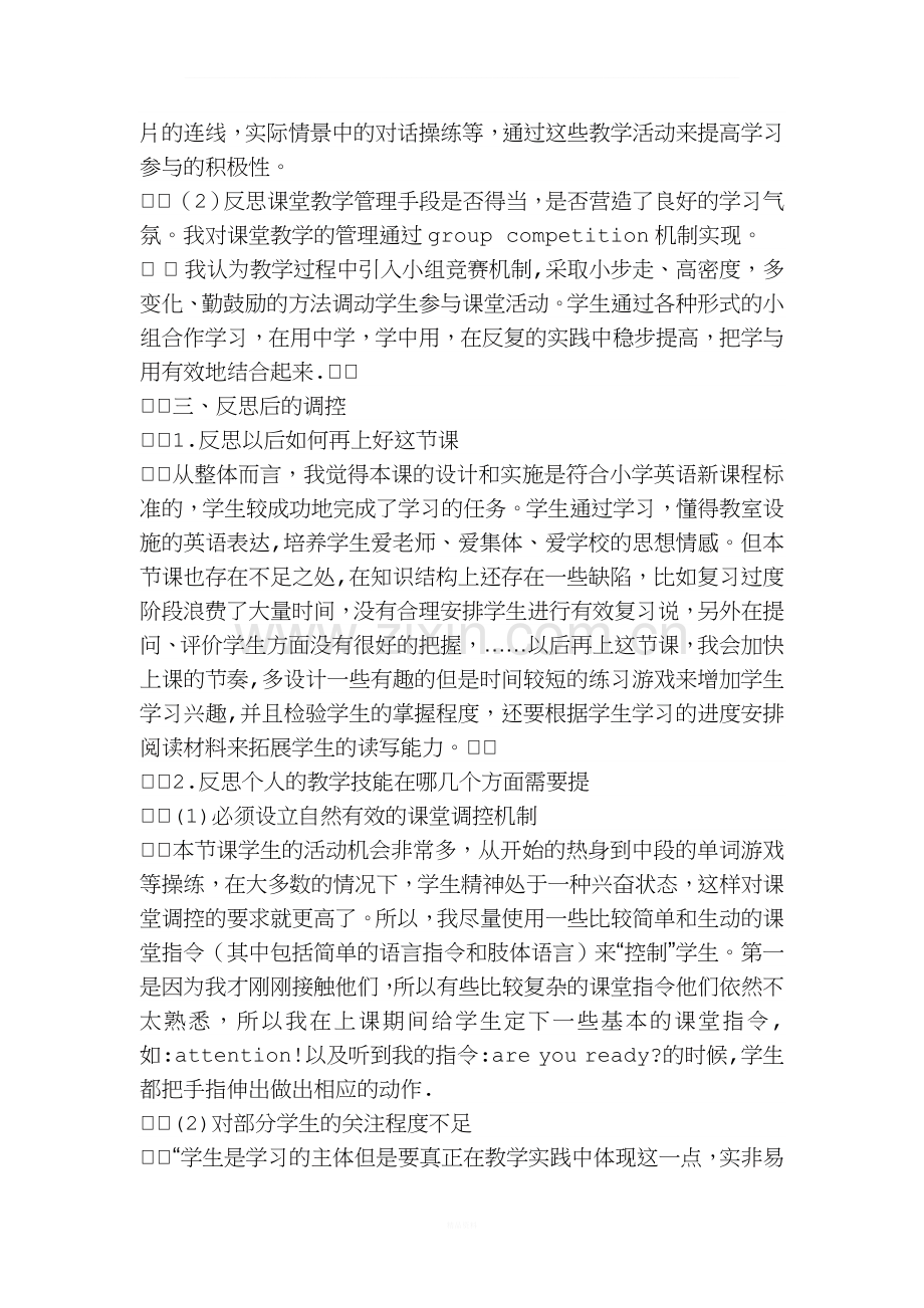 四年级英语上册第一单元第一课时教学反思.doc_第2页