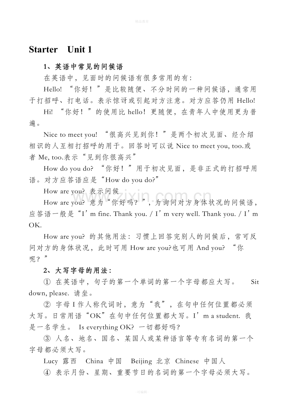 七年级上册英语笔记.doc_第1页