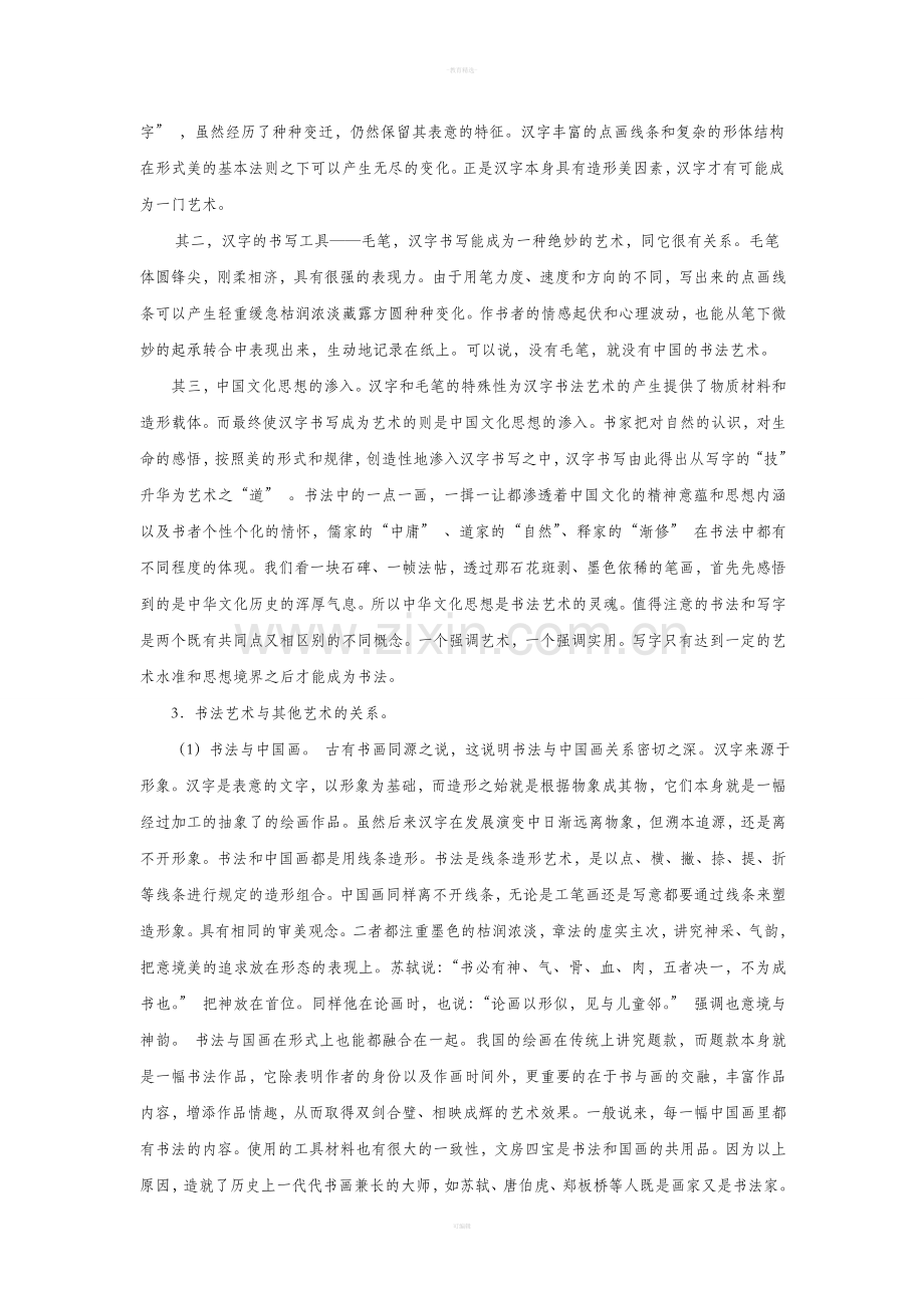 《书法欣赏》教案.doc_第2页