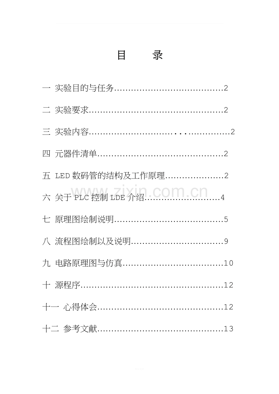 《一位LED数码管显示0-9》.doc_第2页