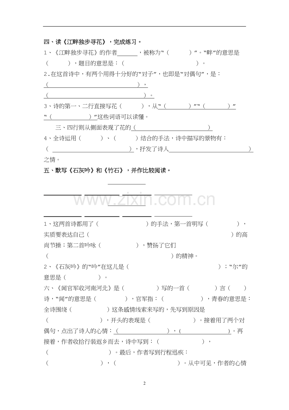 六年级下册古诗词练习题.doc_第2页