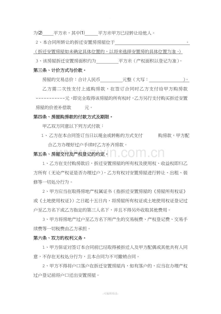 拆迁安置房屋买卖合同书.doc_第2页