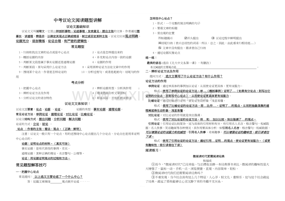 2017年中考初中议论文阅读题型讲解(有答案!!).docx_第1页