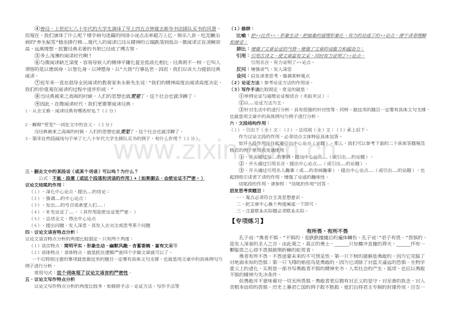 2017年中考初中议论文阅读题型讲解(有答案!!).docx_第2页