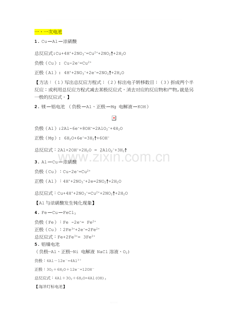【总结】原电池电极反应式书写1.doc_第1页