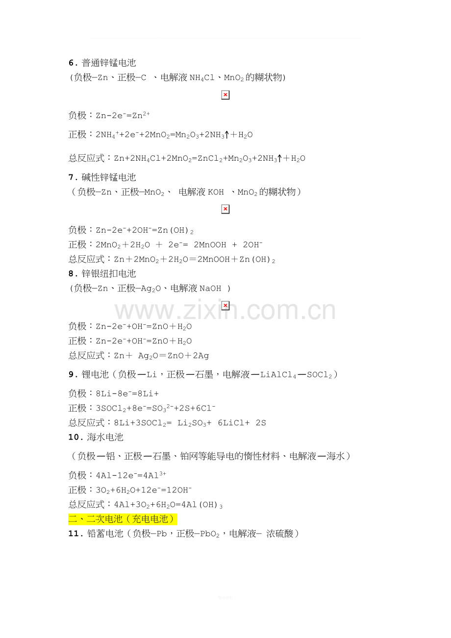 【总结】原电池电极反应式书写1.doc_第2页