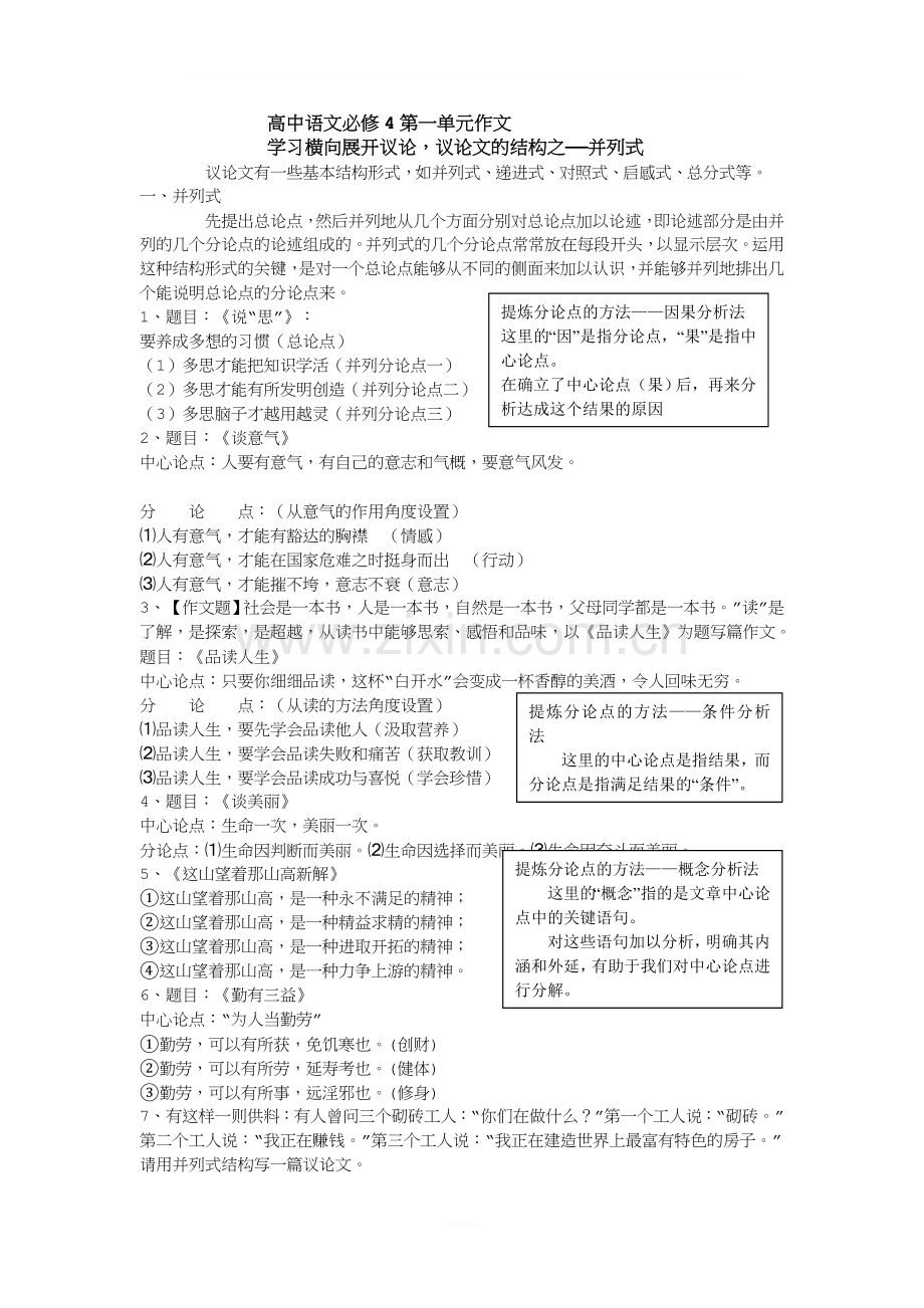 (人教版)高中语文必修4第一单元作文议论文的结构.doc_第1页