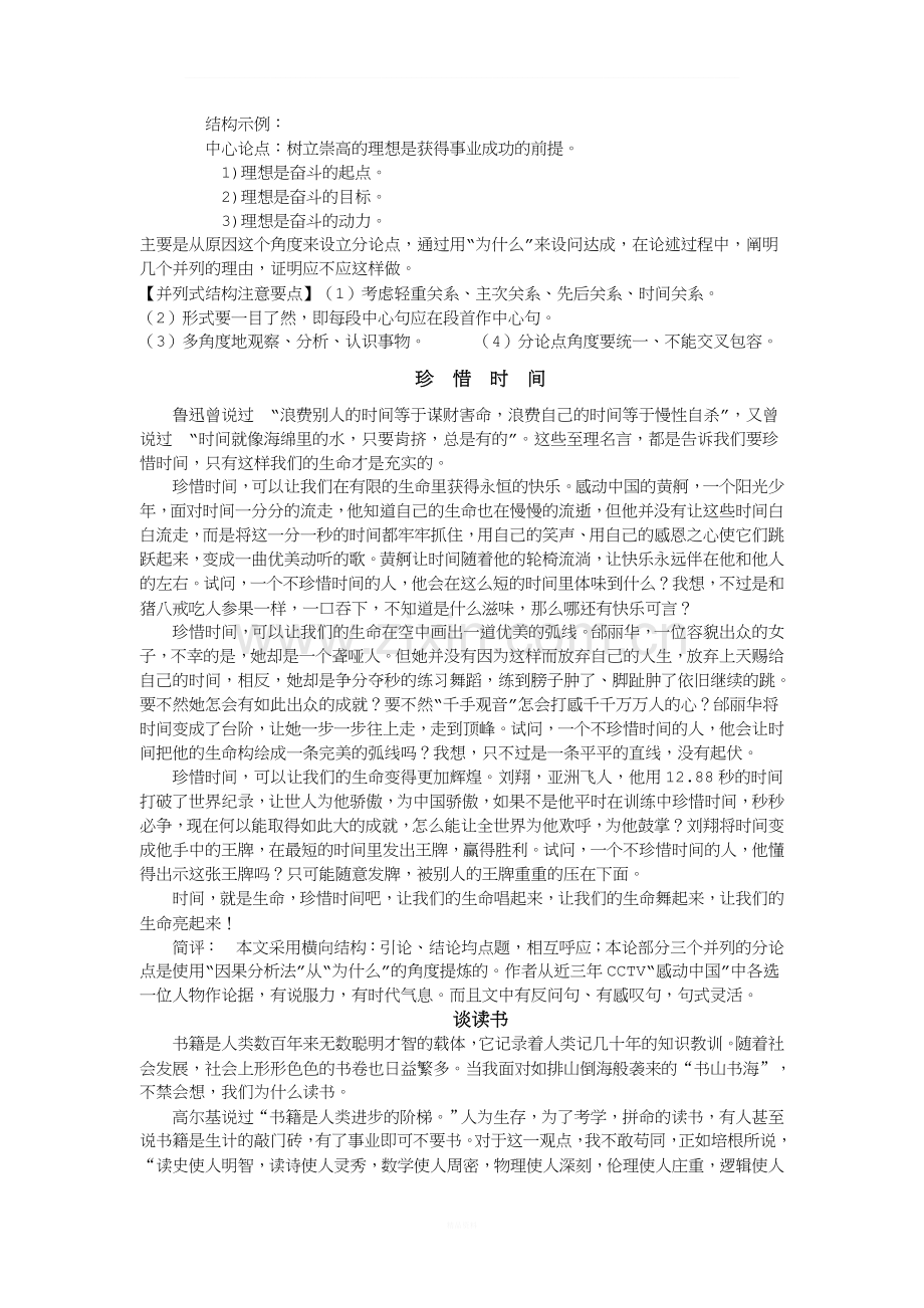 (人教版)高中语文必修4第一单元作文议论文的结构.doc_第2页