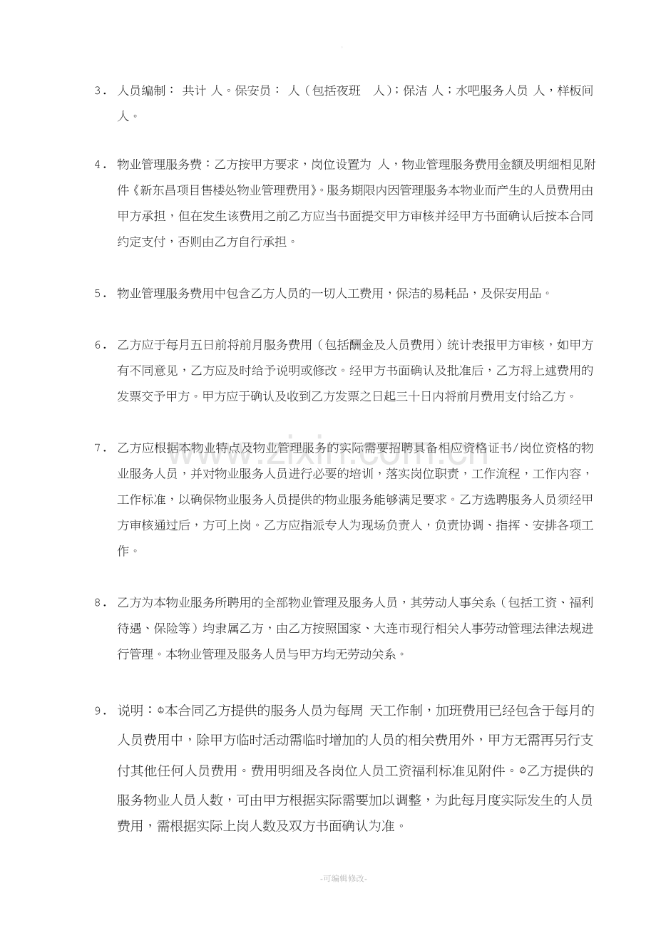 售楼处外包合同.doc_第2页