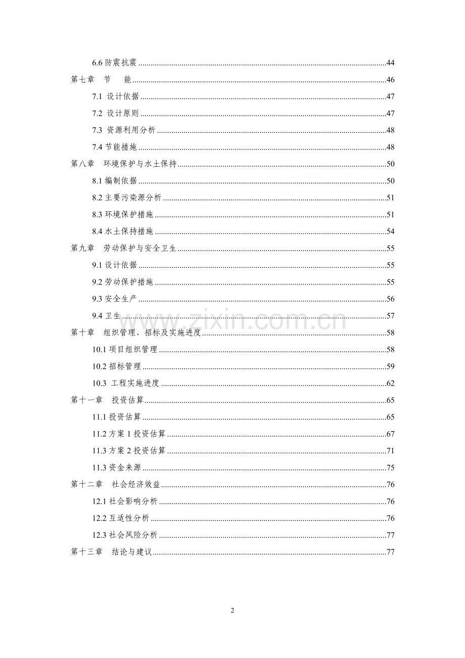 县公共图书馆建设项目可行性研究报告.doc_第2页