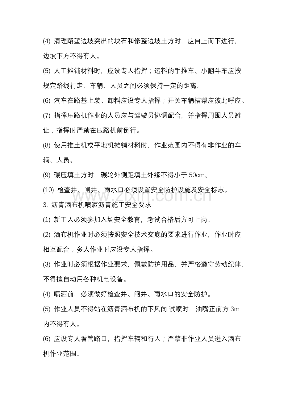 筑路工施工安全技术交底.docx_第2页