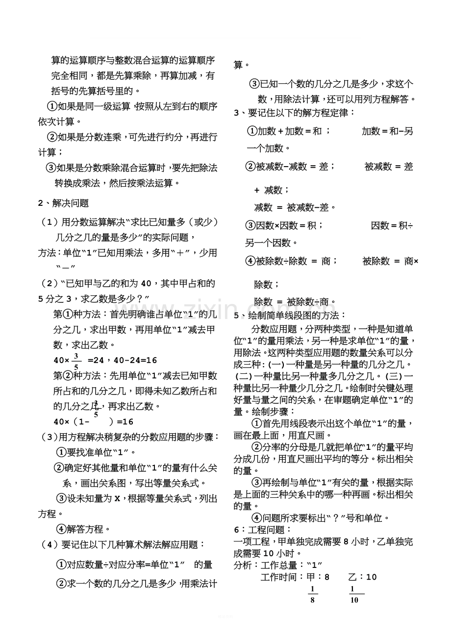 新北师大版小学数学六年级上册知识点整理与归纳.doc_第2页
