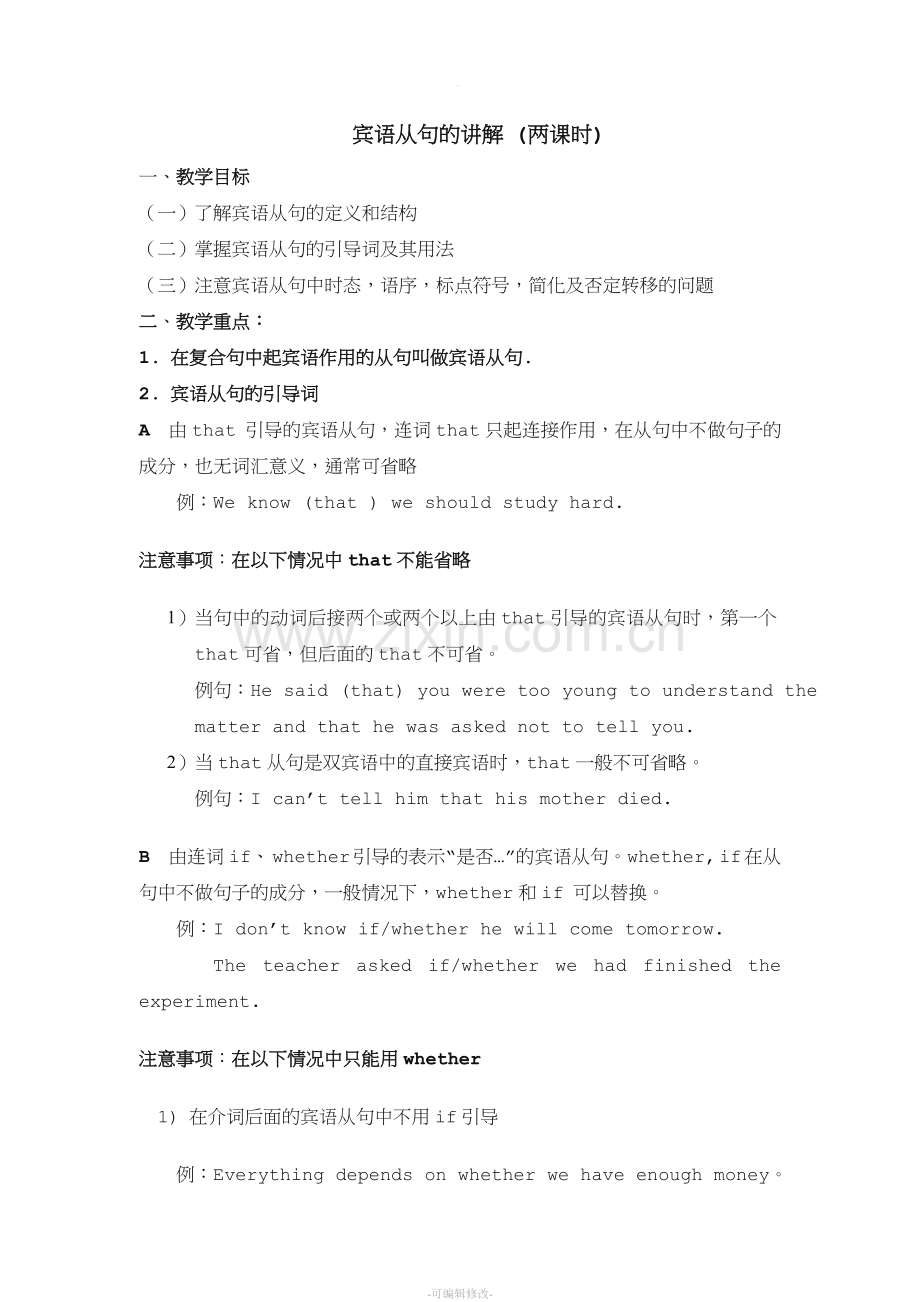 英语教案：宾语从句.doc_第1页
