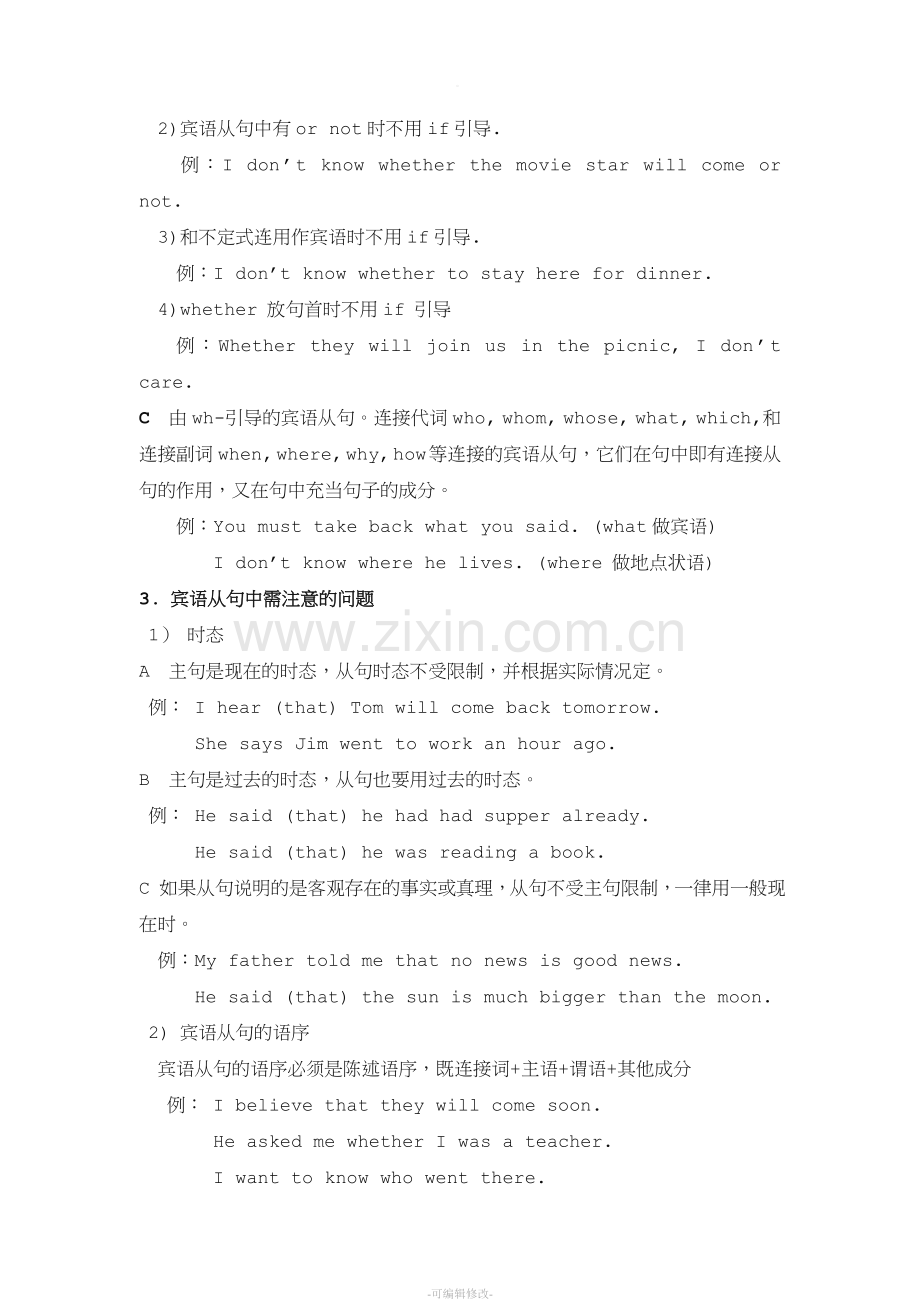 英语教案：宾语从句.doc_第2页